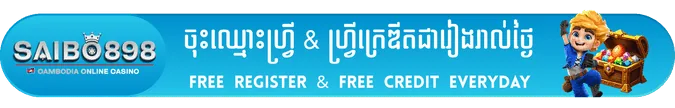 SAIBO898 free register and free credit everyday banner