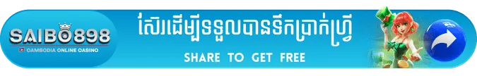 SAIBO898 share to get free referral banner