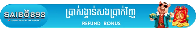 SAIBO898 refund bonus banner