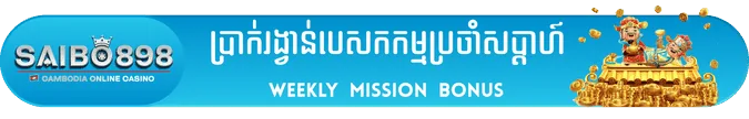 SAIBO898 weekly mission bonus banner